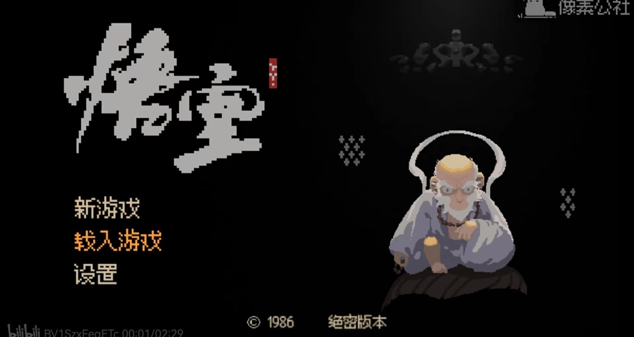 既然3D版本勾住了你的魂，像素版本何嘗不能奪走你的心？