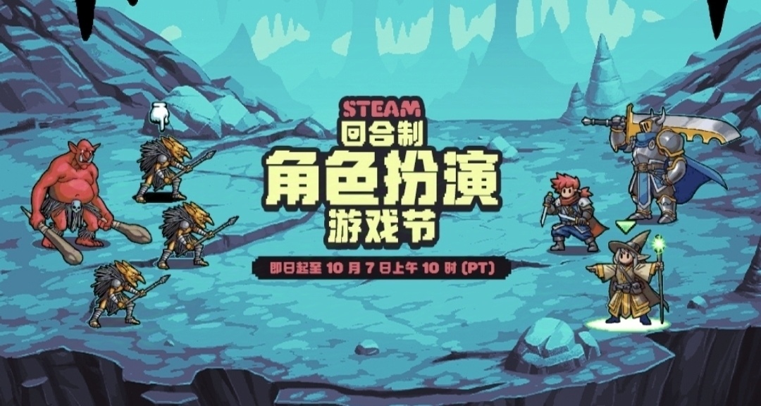 Steam回合制角色扮演遊戲節:33款史低好評遊戲彙總