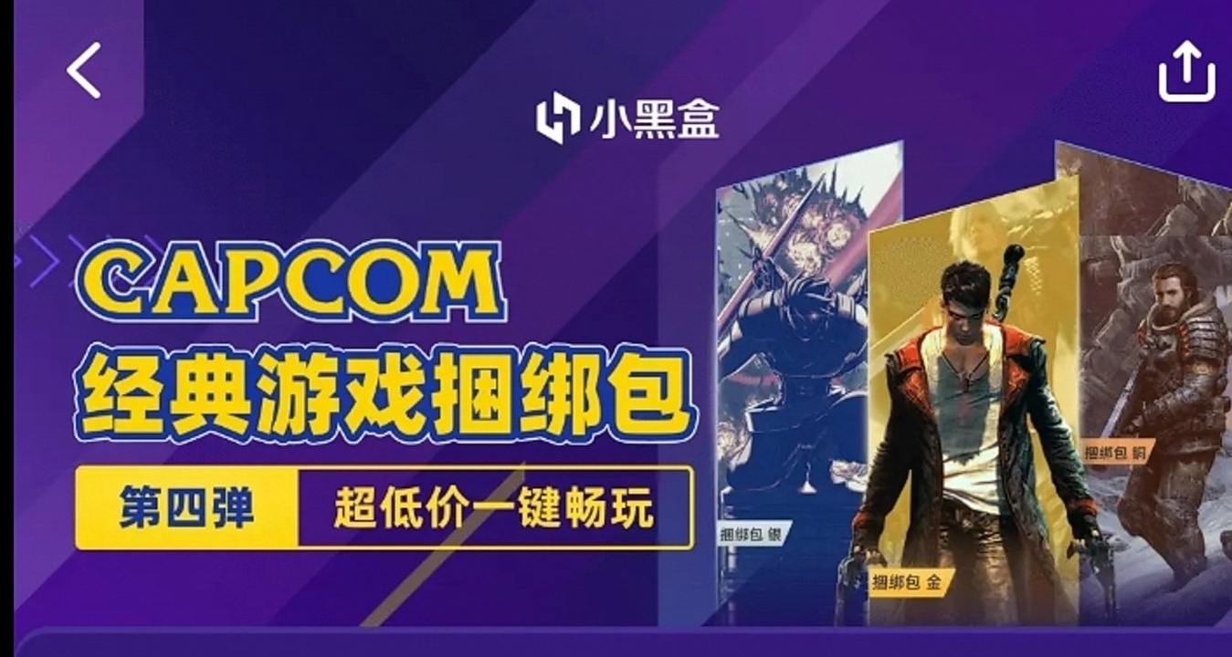 國慶放大招，買到就是賺到，卡普空捆綁包第四彈來了