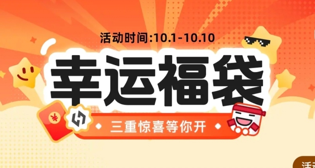 歡度國慶假期，黑盒福袋來襲！！