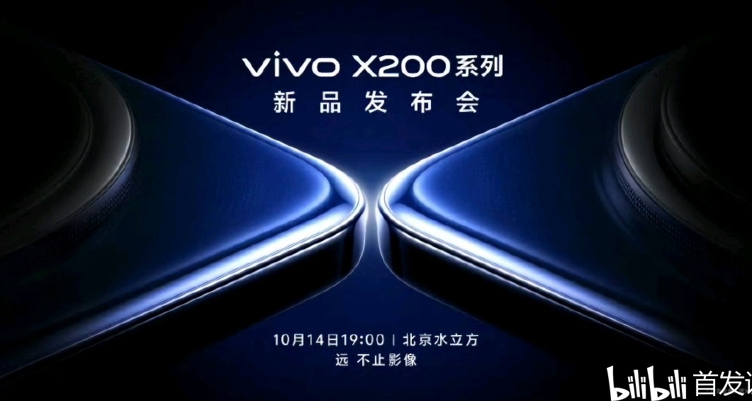vivo X200系列，官宣：10月14日發佈