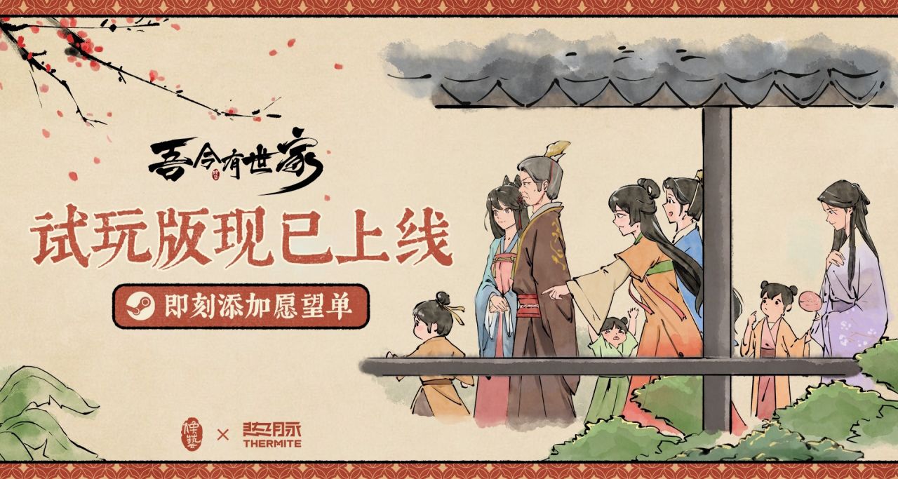 我靠蛊惑他人从而复兴家族？《吾今有世家》demo试玩！