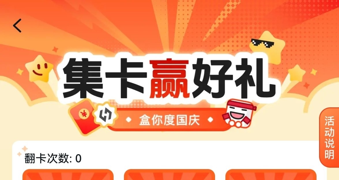欢度国庆