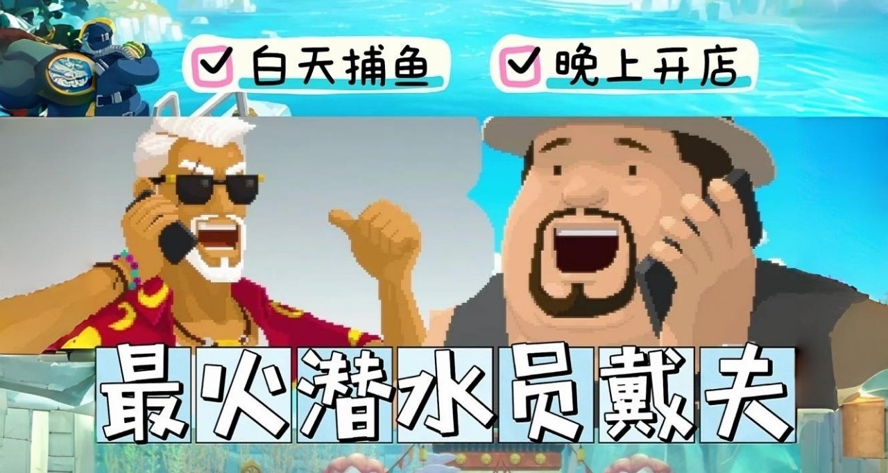 【图文安利】《潜水员戴夫》：大海的秘密无穷无尽