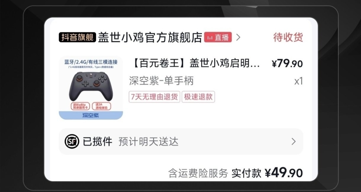 蓋世小雞30券如何快速獲得