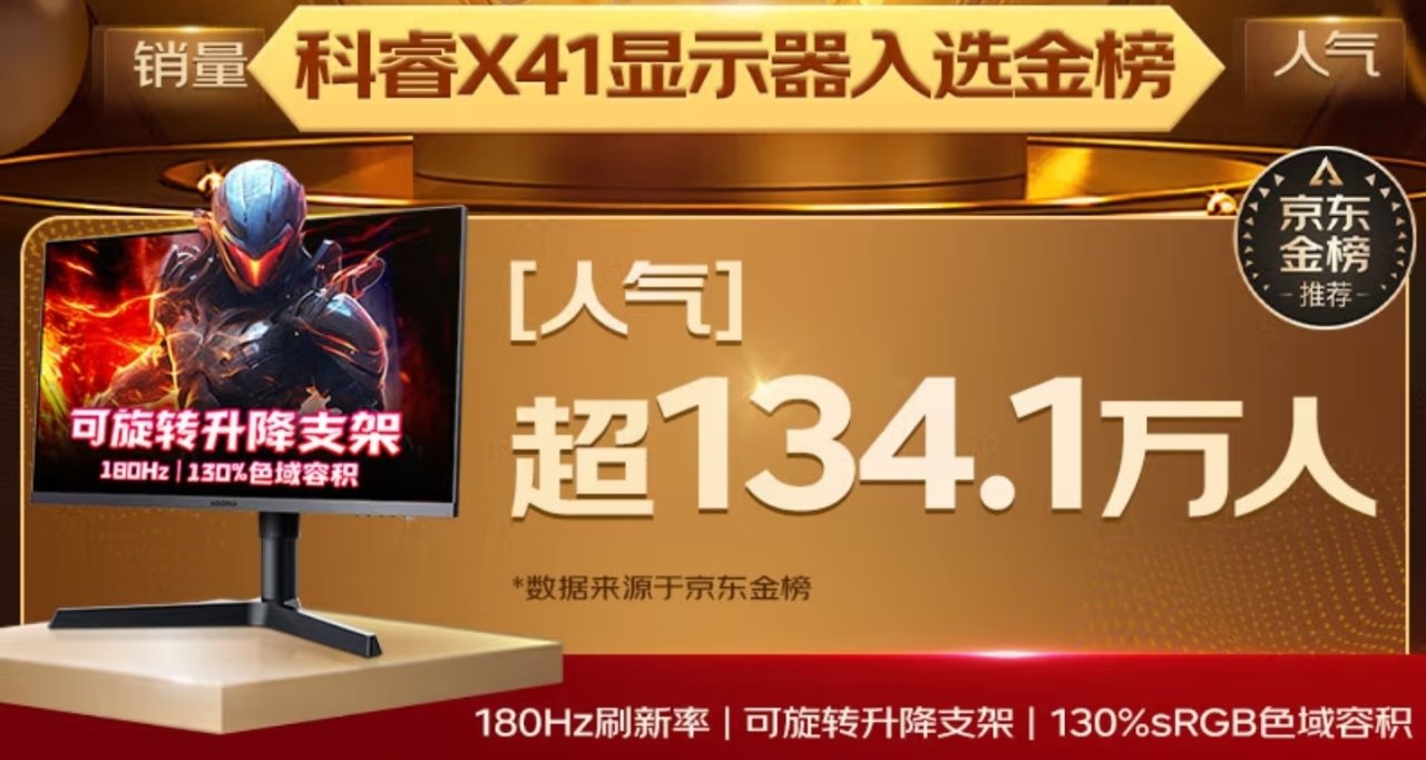 【京東特惠530元】180HZ高刷科睿X41 低藍光