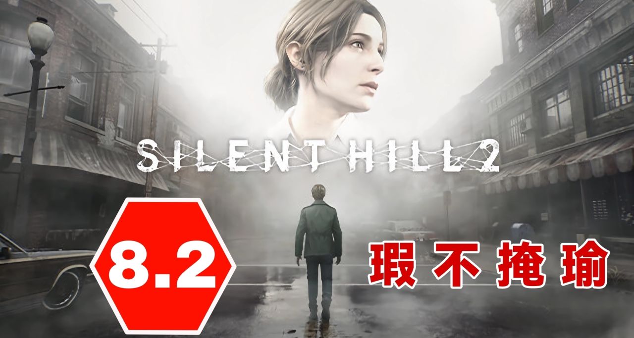 淺談《寂靜嶺2 重製版》：救贖終將到來