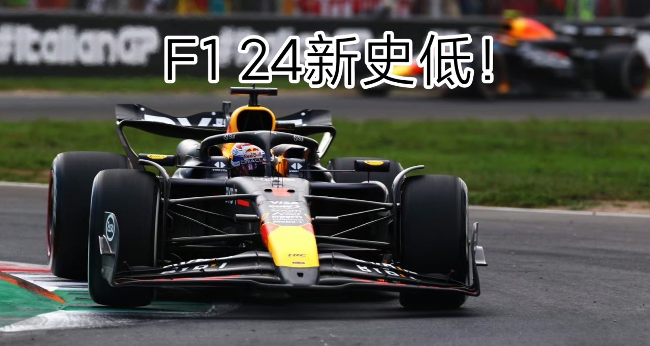 《F124》新史低，仅需149！喜欢F1的赶快入库
