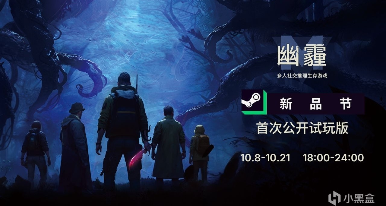 和朋友联机找不到游戏？幽霾已开启steam免费试玩，来试试吧