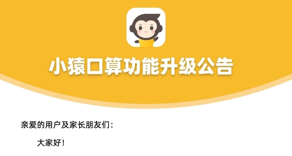 炸鱼结束：小袁口算公告：优化匹配机制，希望大朋友同等赛道竞技