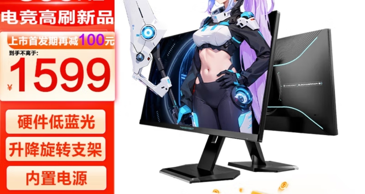 1559元！27 寸 2K 300hz 雷神銀翼開售！