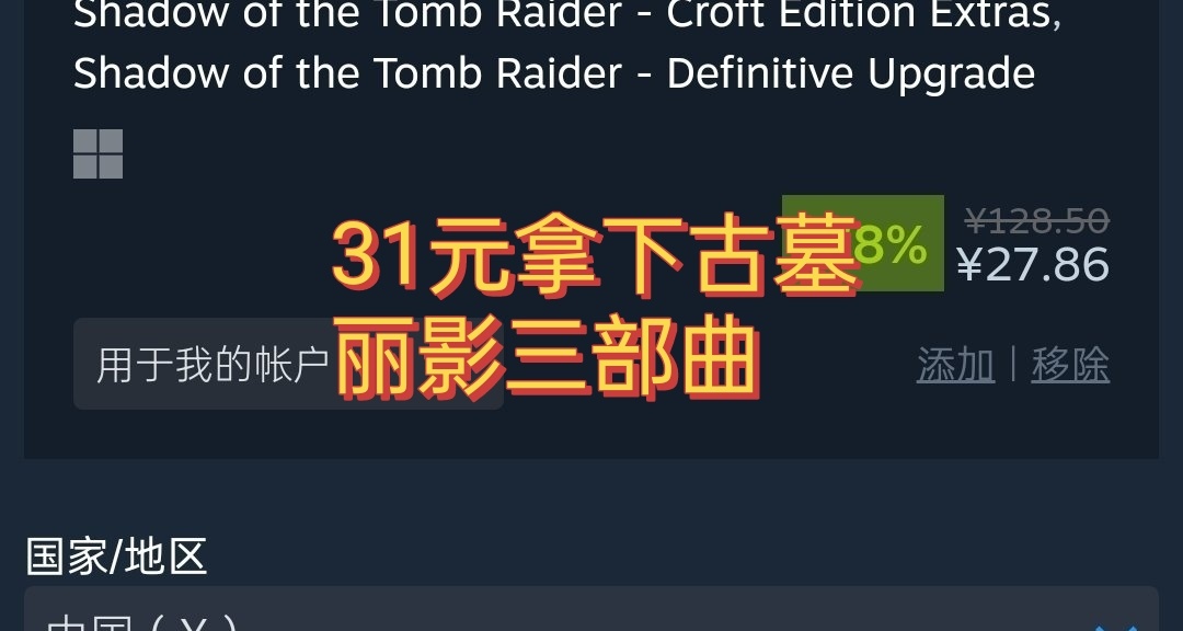 新用戶僅需31塊即可拿下古墓麗影三部曲