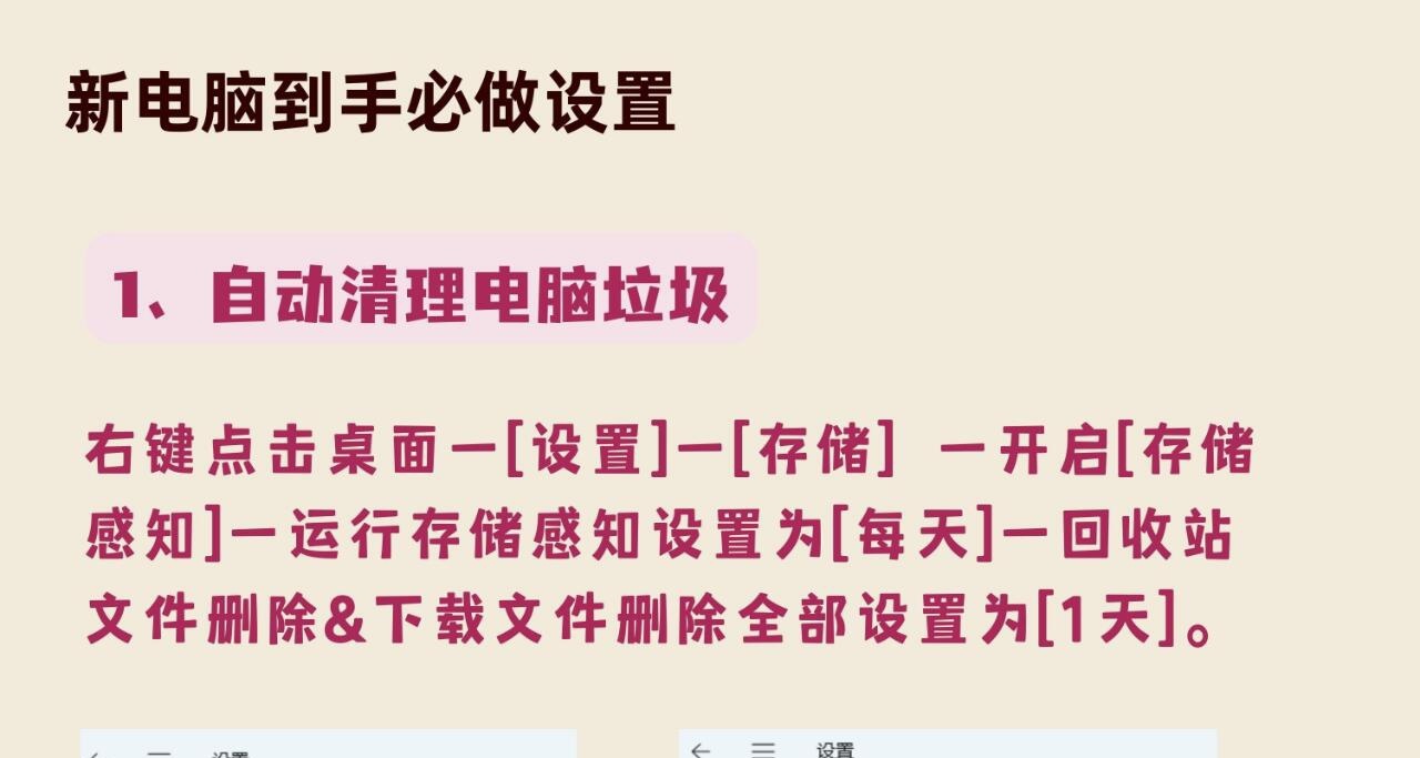 新電腦到手必做的6大設置