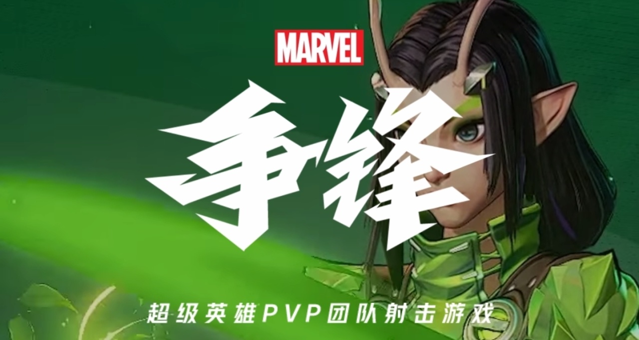 网易《漫威争锋》国服技术测试定档10/18【内含视频】