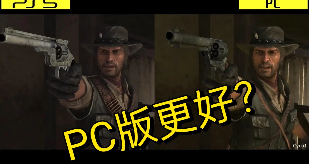 PC版更好？《荒野大鏢客1》PC版與PS5版對比孰優孰劣？