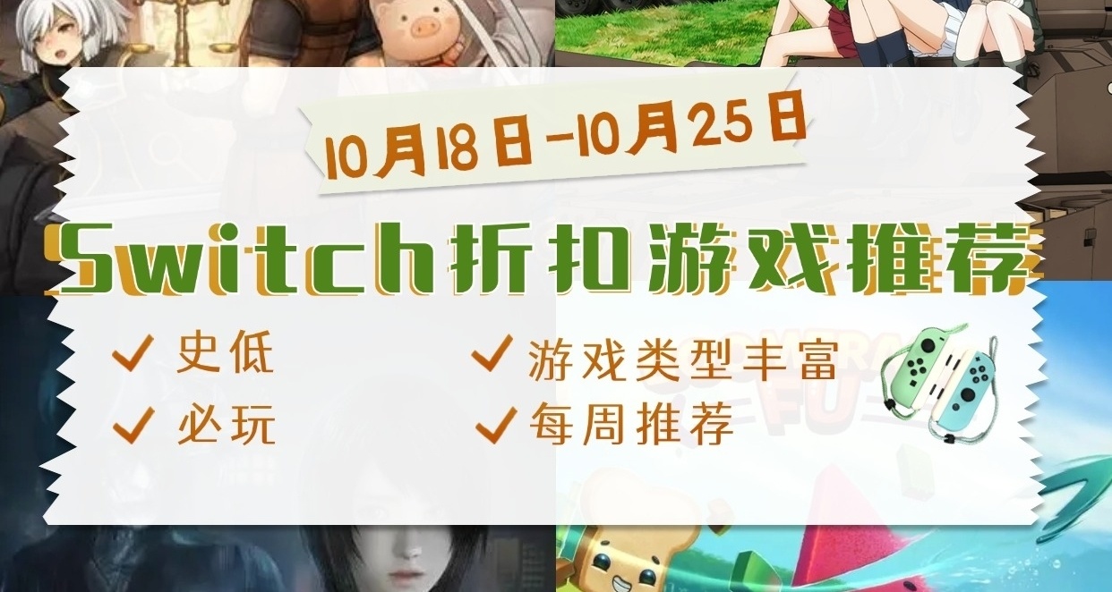 【神之天平】switch 10.18-10.25遊戲折扣