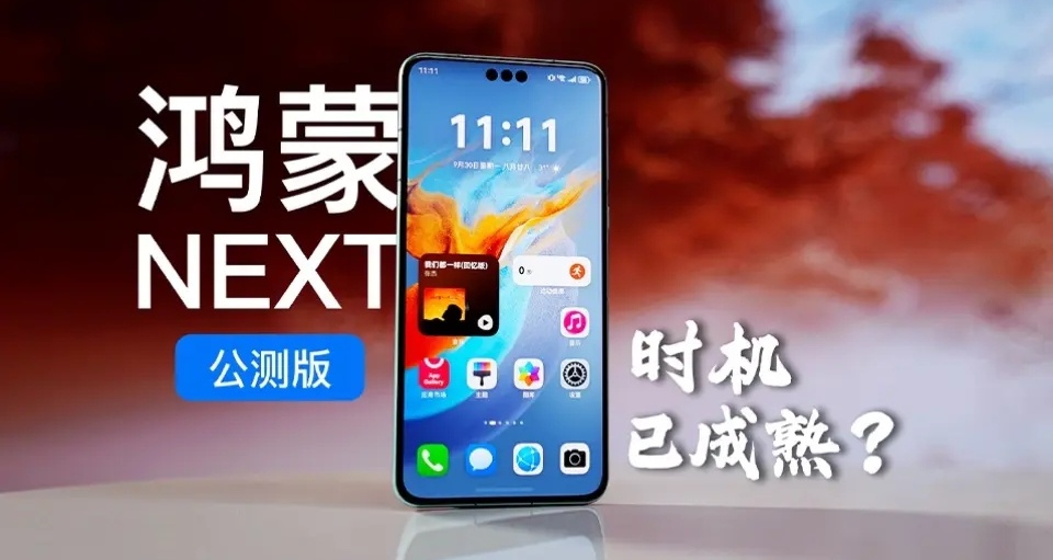 纯血鸿蒙终于定档，给华为Mate70造势！