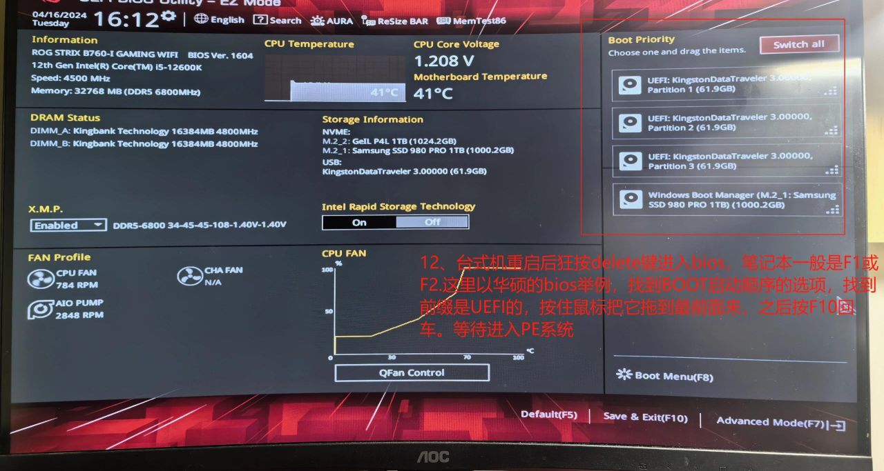 保姆教你安装Windows系统（图文版）