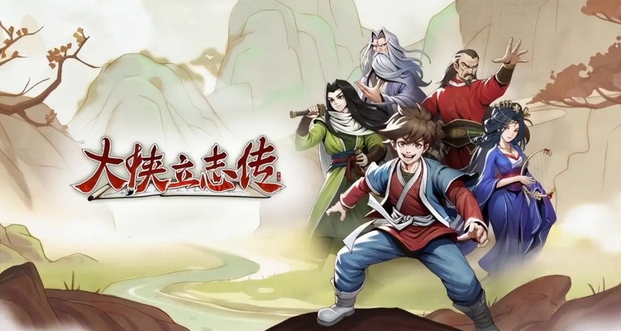 大侠立志传，保姆级新手全流程，离开新手村后该做什么