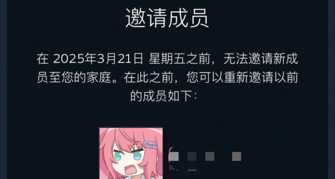 關於steam家庭位置冷卻的機制—以成員加入時間爲準