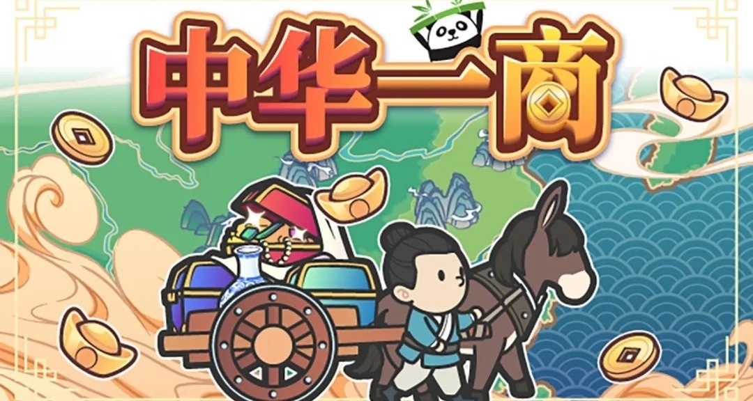steam限時喜加一，國產古代經營模擬遊戲《中華一商：傳承》免費領