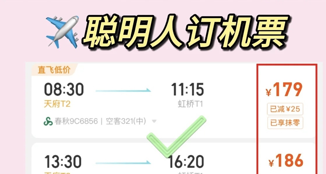 飞机票价格越搜越高？这篇秘籍助你轻松解决！