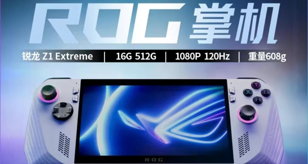 【3393】ROG 一代掌機價格持續下探！