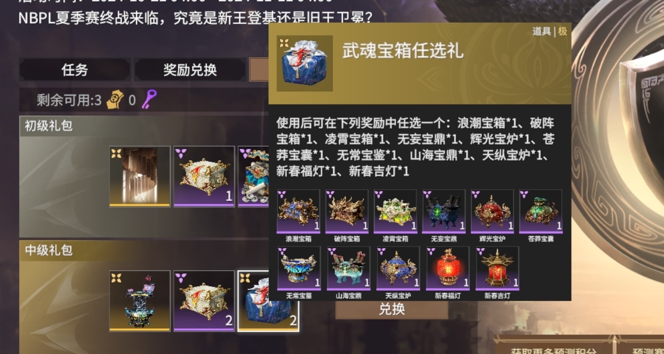 永劫无间赛事预测！无名小卒还是传奇