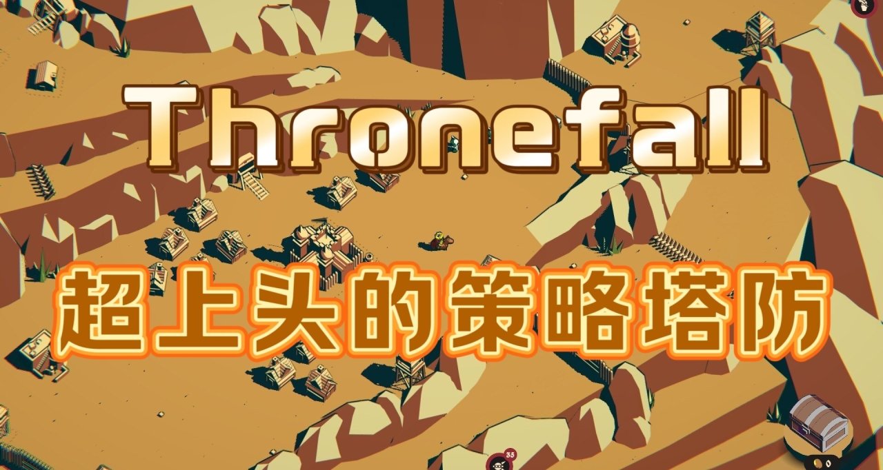 《王座陨落》：保家卫国小国王，扛起抢来就是兵