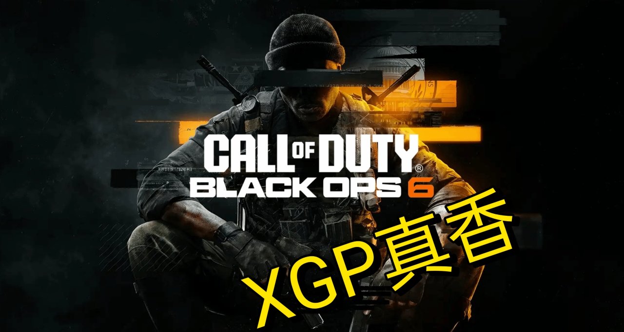 可以提前爽！《COD21》吸引大量玩家開通XGP