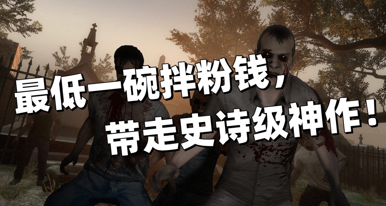 【個人向推薦】一個萬聖節居然炸出這麼多史低好遊戲！