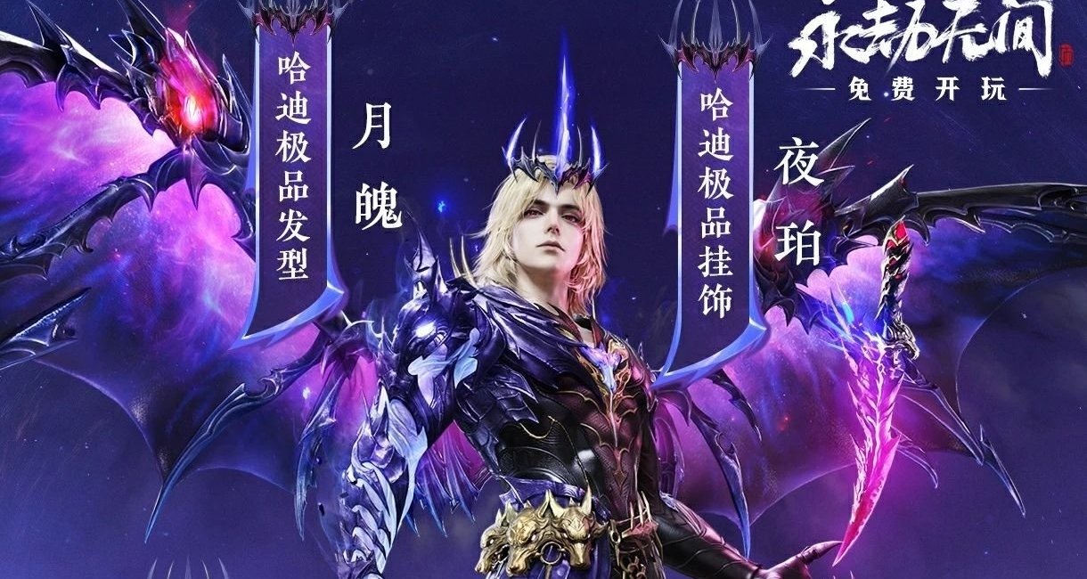 永劫無間無間之主第二期