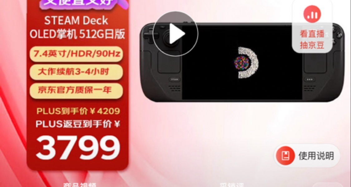 京东steamDeck oled可以叠券。512的到手3500多点。