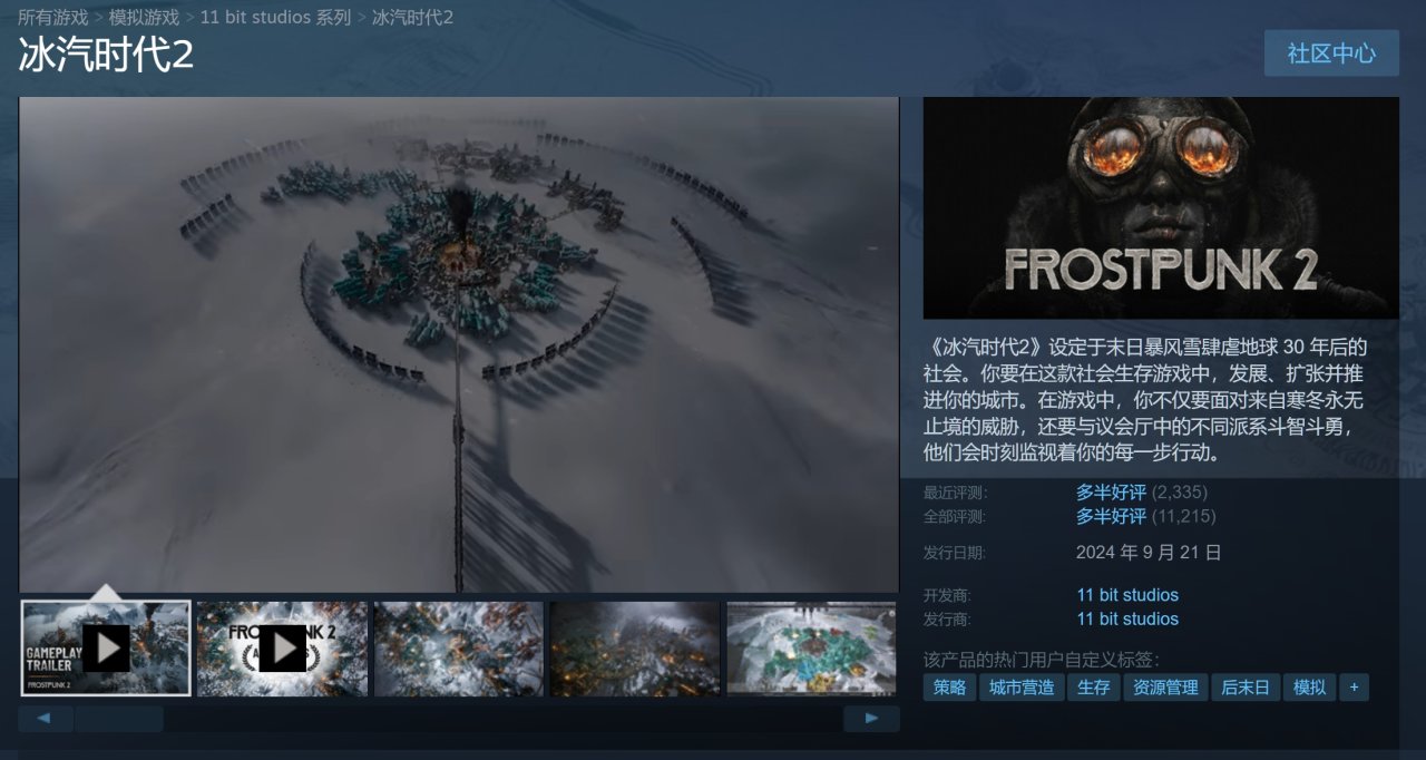 为什么《冰汽时代2》评价并不高，它到底做错了什么？