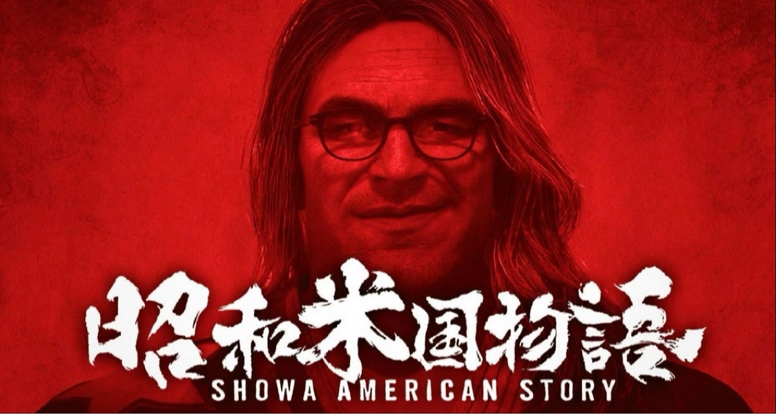 《昭和米国物语》工作室原为3A外包团队，游作经验丰富