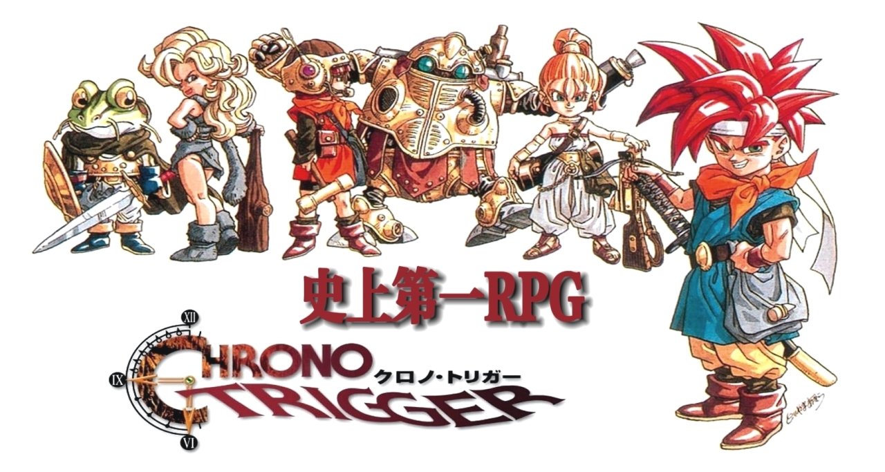 史上最強制作陣容！歐美玩家心中的史上最佳RPG！時空之輪