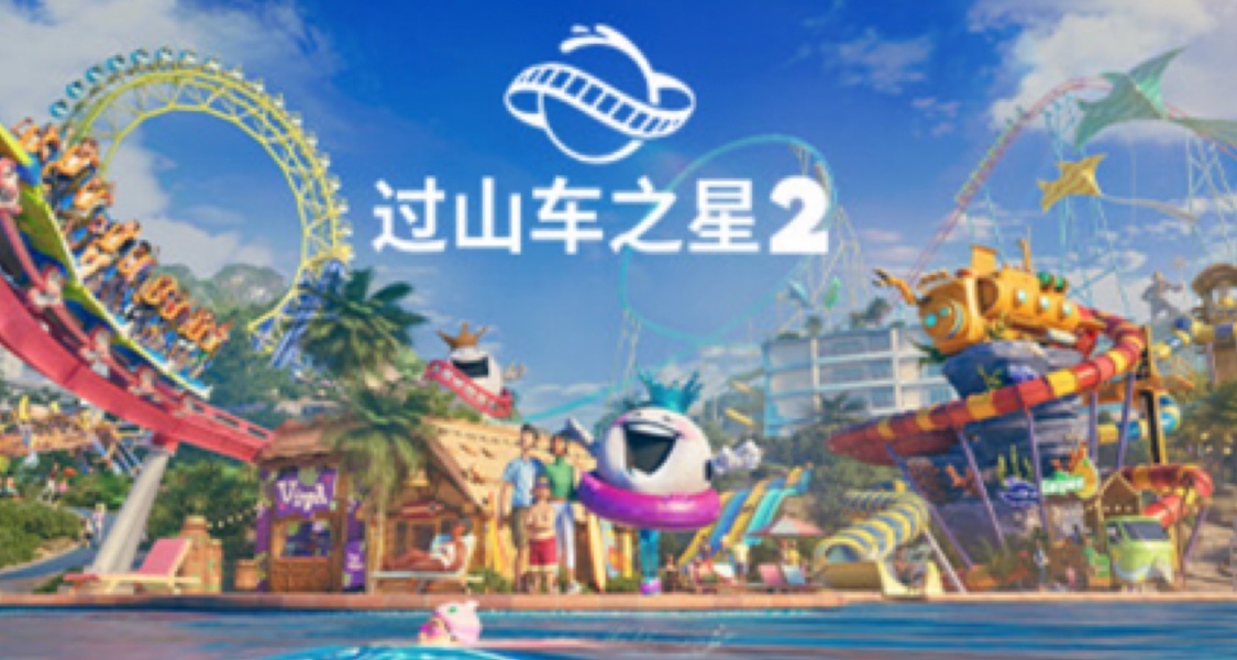 《过山车之星2》将于11月7日上线 目前超可爱的表情包上线了！