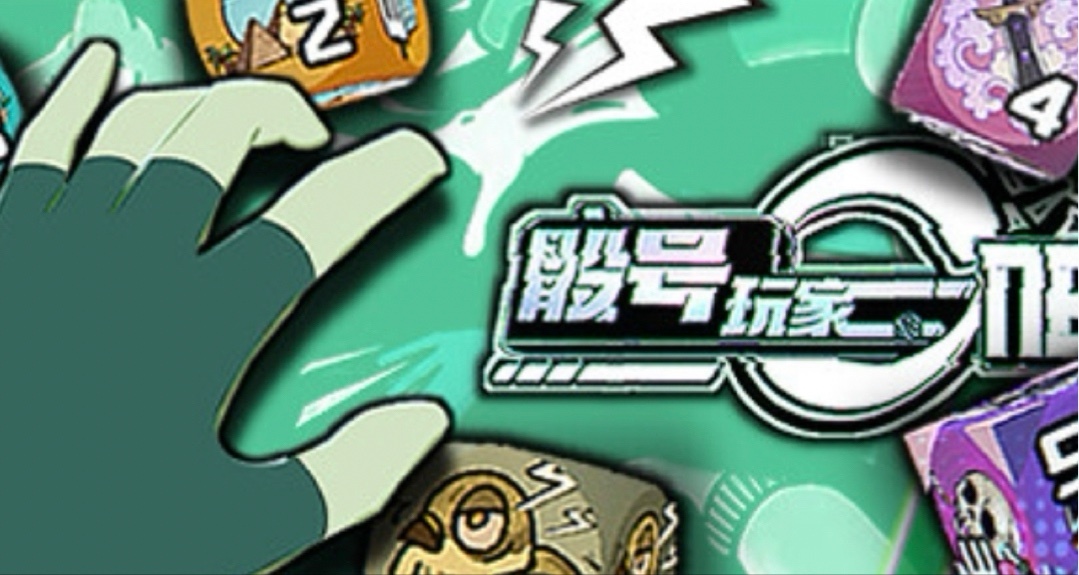 到手44.5！《骰號玩家》steam史低促銷！疊加捆綁包購買更划算