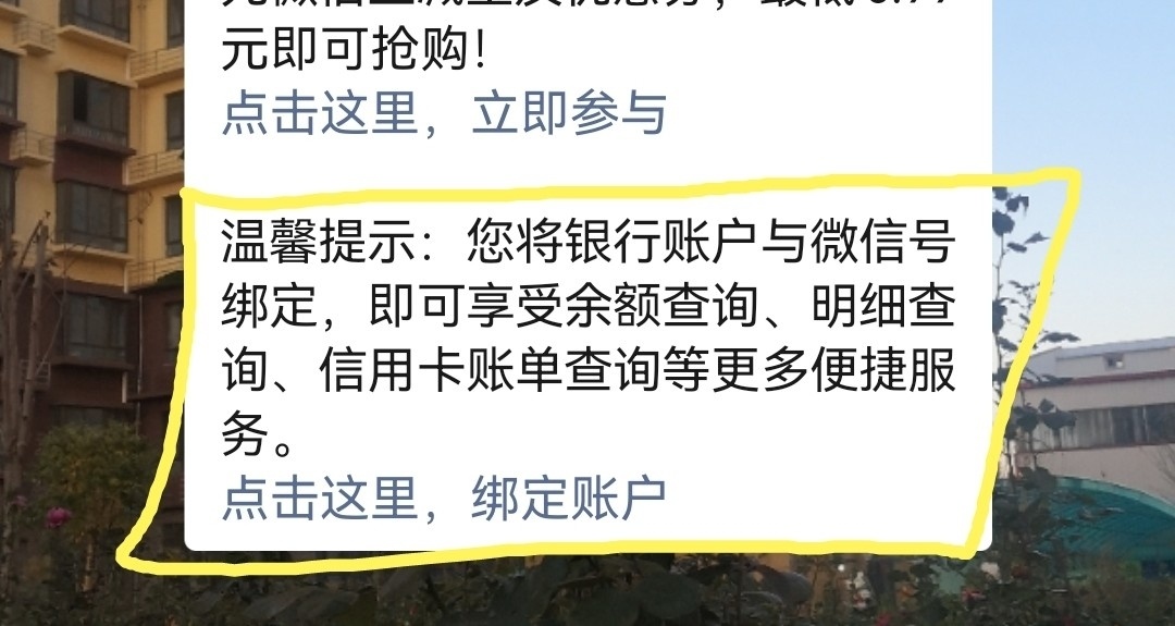 不要再開通銀行卡短信提醒啦！綁定微信公衆號免費接收動賬提醒。