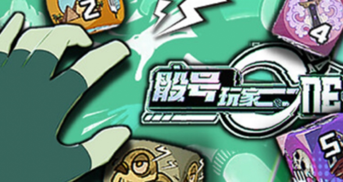 STEAM特別好評的《骰號玩家》新史低 捆綁包購入可再-10%