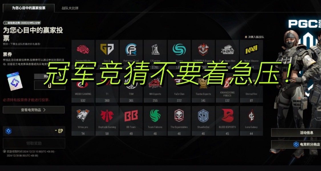 冠軍競猜與戰隊大比拼該怎麼選？