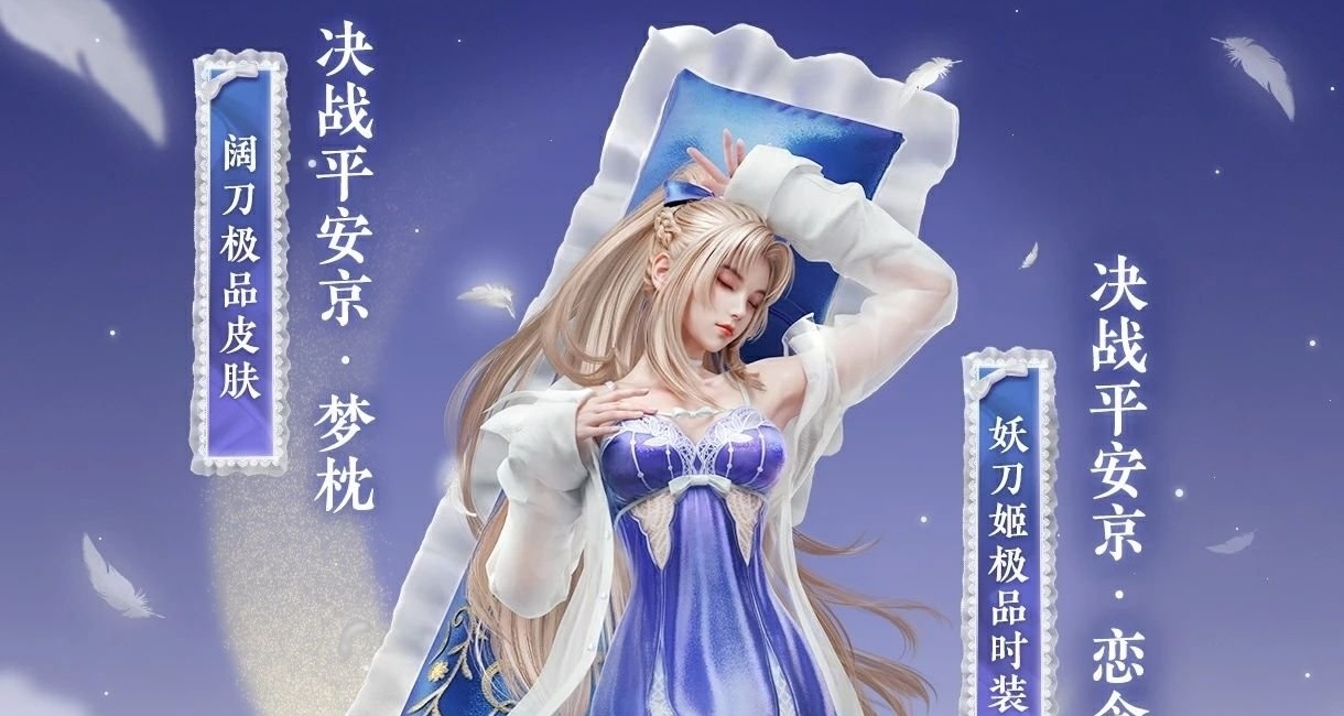 永劫無間妖刀姬全新聯動皮膚