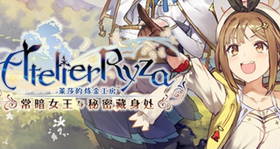 《萊莎的鍊金工坊1、2、3》全部史低