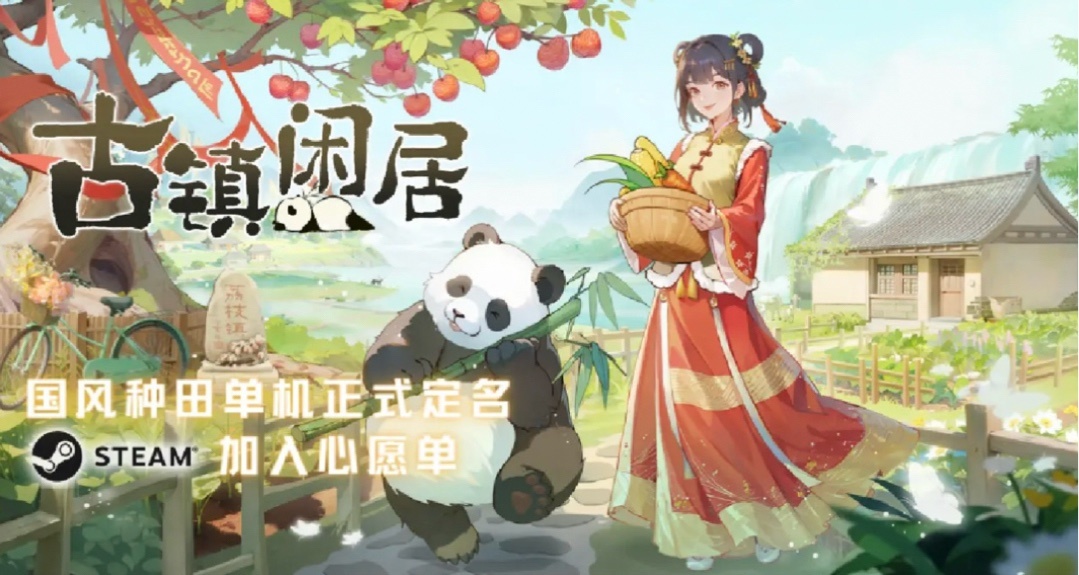 當癲瘋星露谷走進3d遊戲區《古鎮閒居》