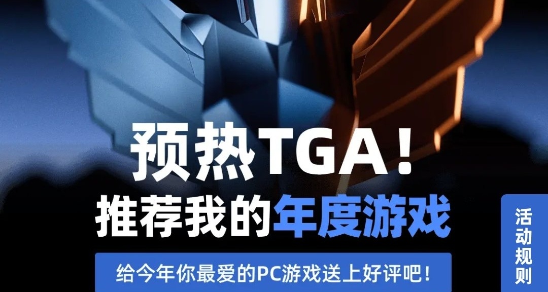 TGA小黑盒預熱！選出你心目中的遊戲並抽獎！