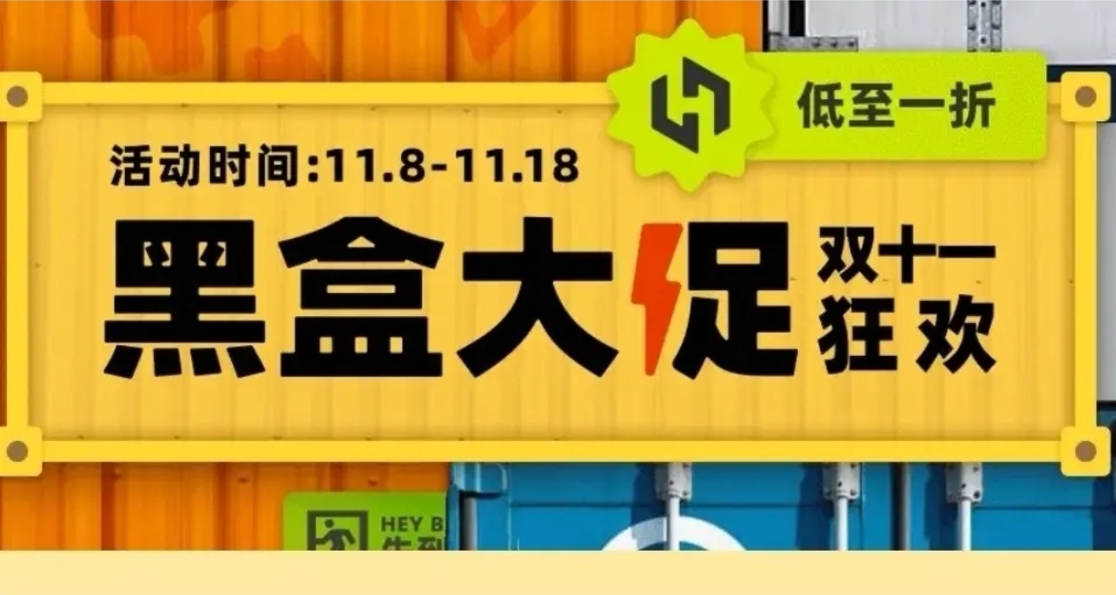 最后一天！黑盒商城大促109款折扣游戏汇总