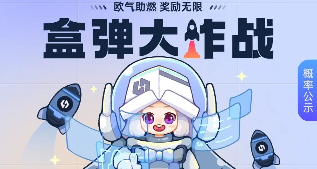 （01.06）盒彈攻略，附活動入口！！