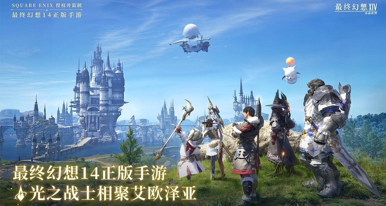 官宣！腾讯与SE合作开发手游【FF14 水晶世界】即将上线