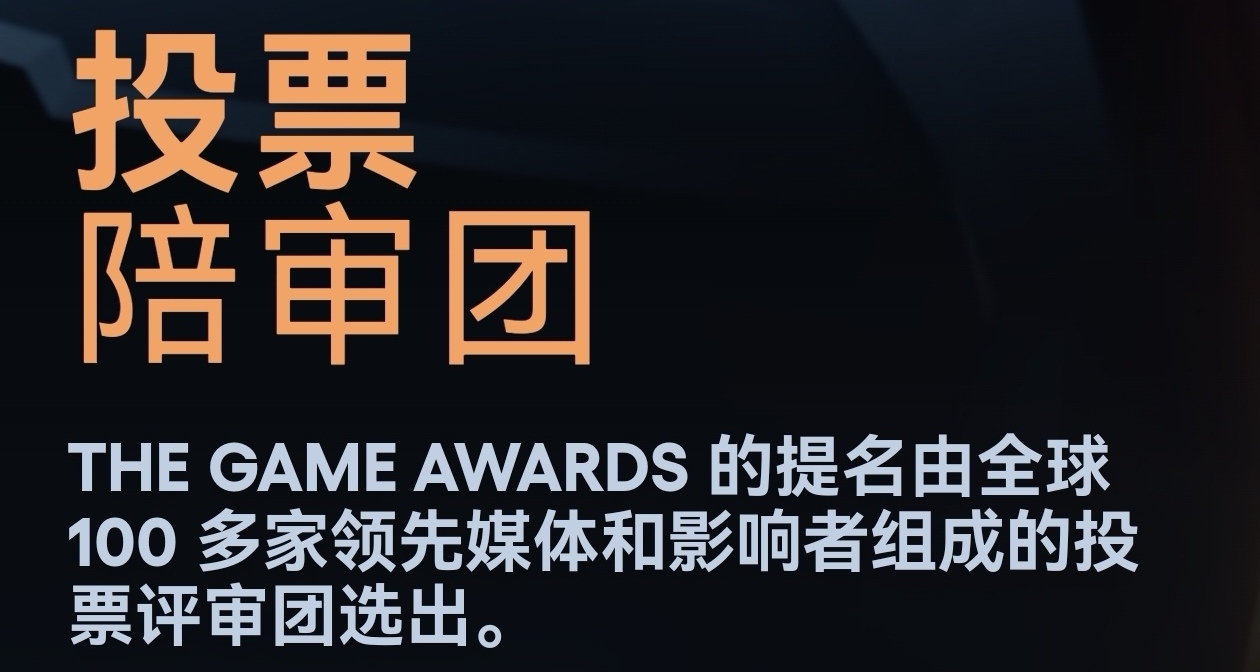 TGA159家媒体评委名单公布！国内四家评委