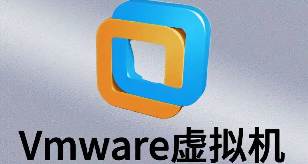 VMware虛擬機介紹，下載，使用和系統安裝教程(1)